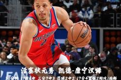 开云体育入口-包含篮网绝杀中国男篮，米切尔三分雨点燃全场的词条