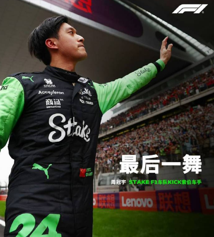 包含哈斯车队绝杀索伯车队，周冠宇高光表现的词条